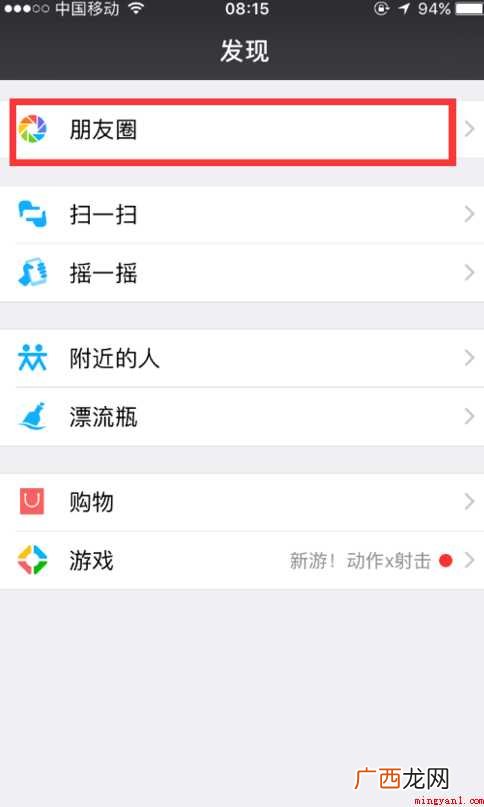 怎么取消微信朋友圈里推送的广告