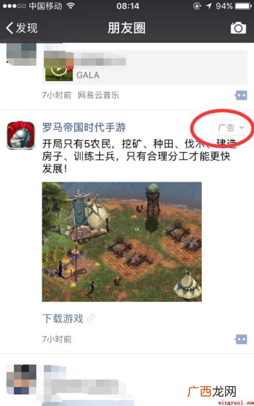 怎么取消微信朋友圈里推送的广告