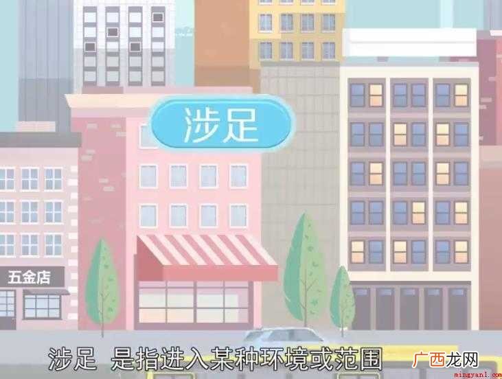 年轻孩子不但好奇心强,模仿得也很快,若是涉足是非地,轻者遭池