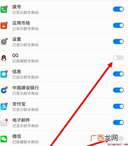 怎样设置手机QQ图标显示未读信息条数