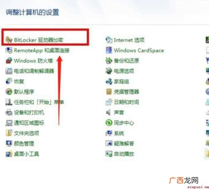 如何取消BitLocker驱动器加密