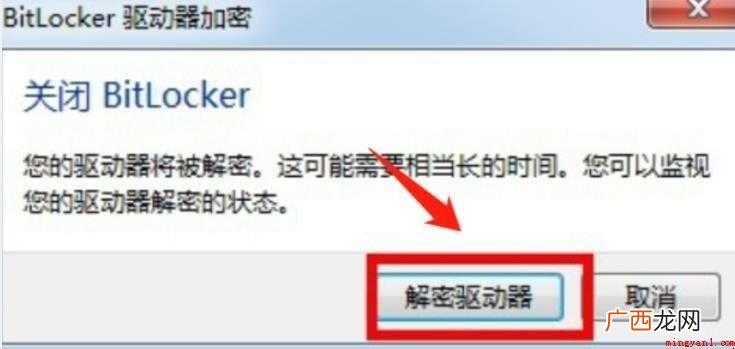 如何取消BitLocker驱动器加密