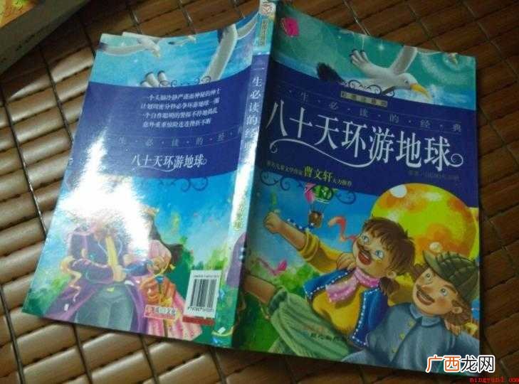 《八十天环游地球》主要内容是什么