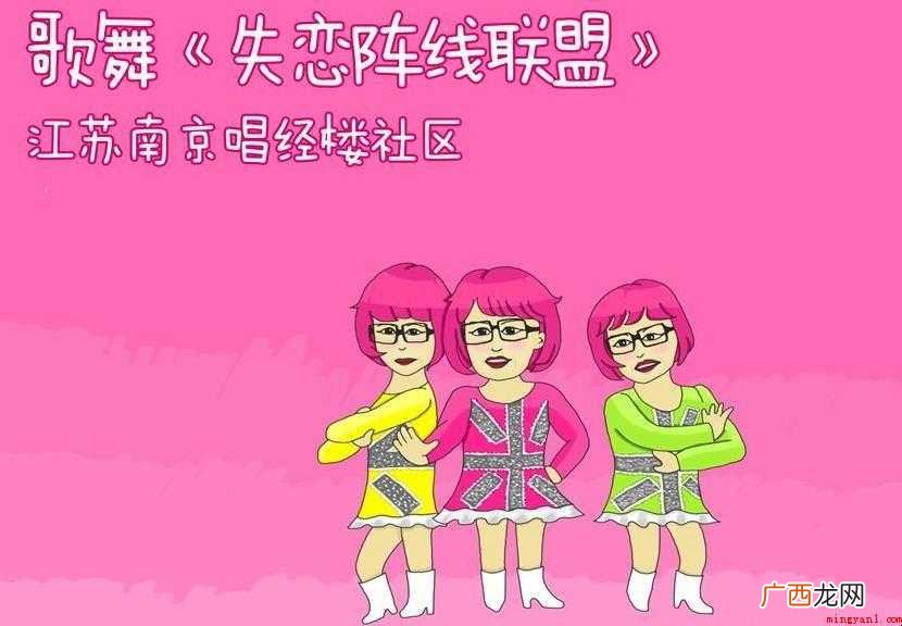 《失恋阵线联盟》歌词是什么
