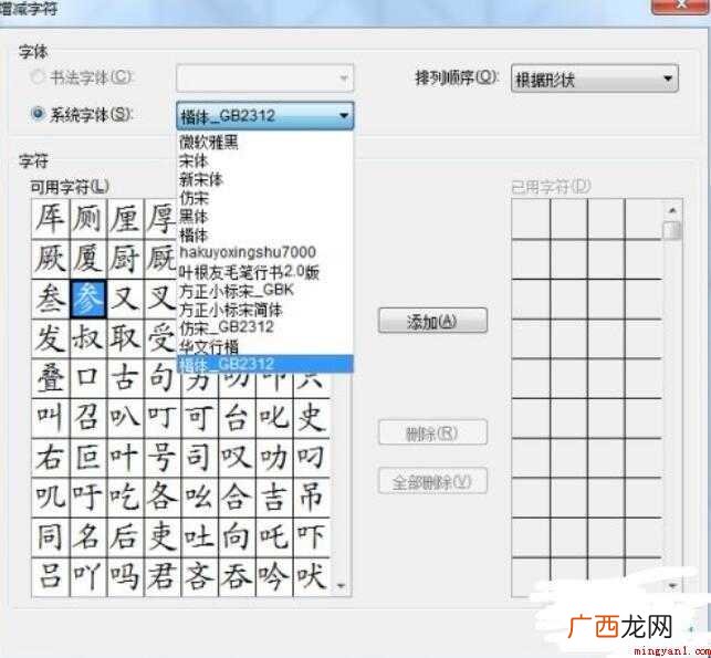 如何制作书法字帖