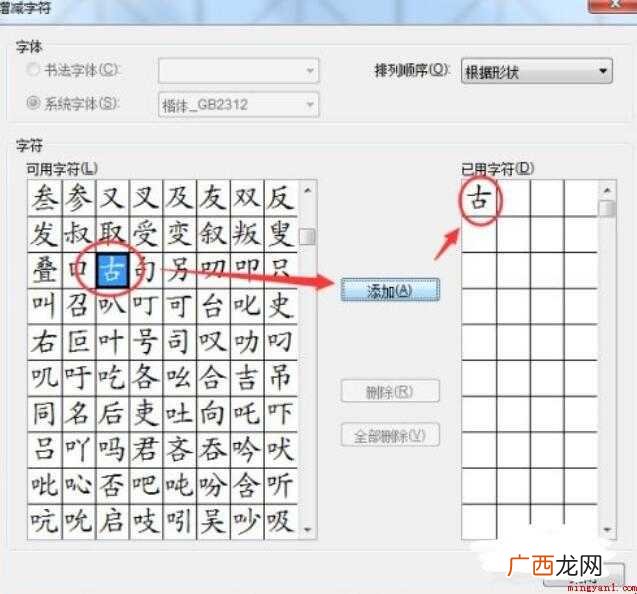 如何制作书法字帖