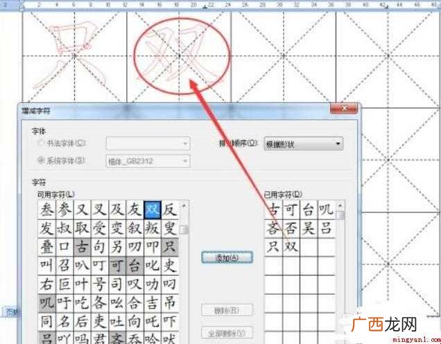如何制作书法字帖