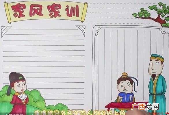 家风家训手抄报教程是什么