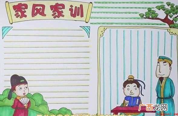 家风家训手抄报教程是什么
