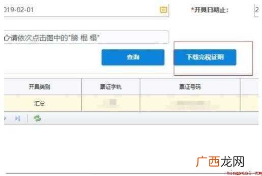 企业缴纳税款后如何打印完税证明 如何打印完税证明