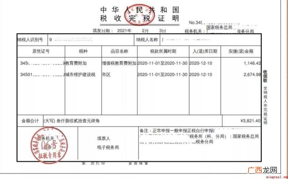 企业缴纳税款后如何打印完税证明 如何打印完税证明