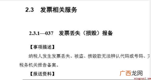 发票校验码看不清该怎么解决