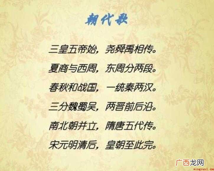 中国历史朝代歌有哪些