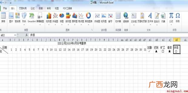 如何用excel制作考勤表自动计算出勤天数