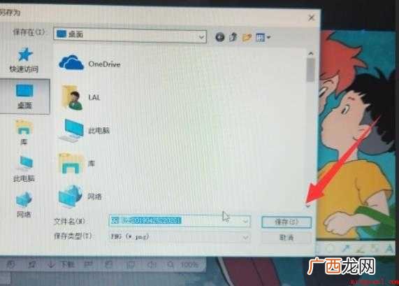 电脑截屏怎么保存