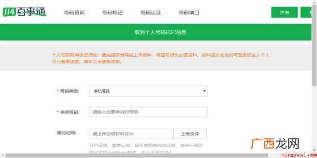 如何查询手机号码是否被标记