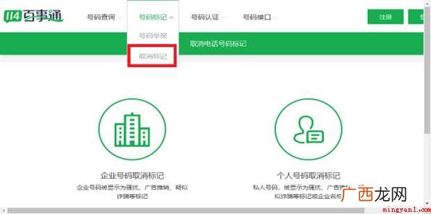 如何查询手机号码是否被标记