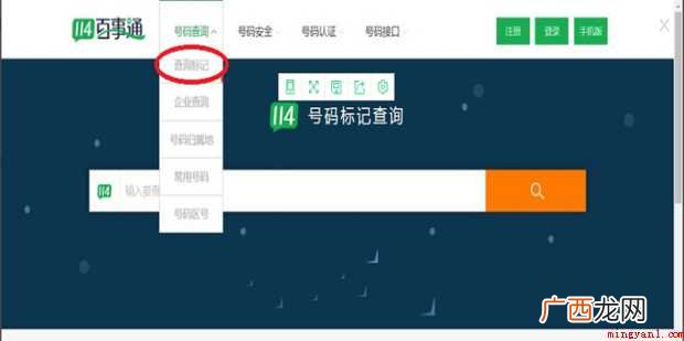 如何查询手机号码是否被标记