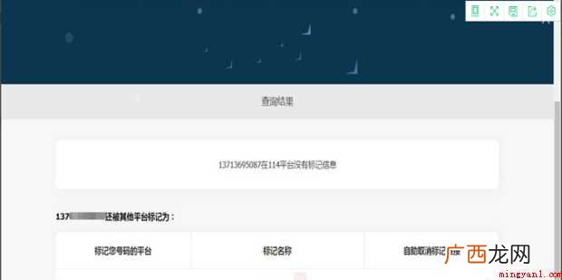 如何查询手机号码是否被标记
