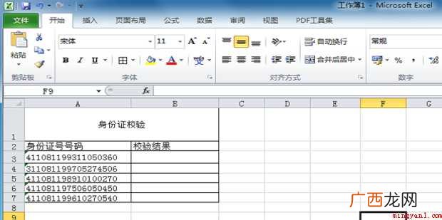 如何用excel公式校验身份证号码的有效性