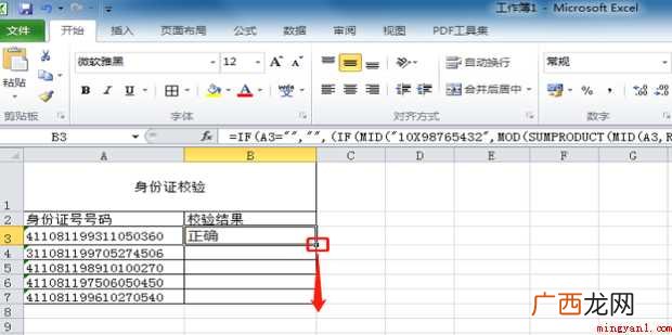 如何用excel公式校验身份证号码的有效性
