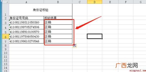如何用excel公式校验身份证号码的有效性