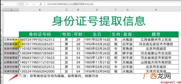 excel怎样根据身份证号自动提取籍贯
