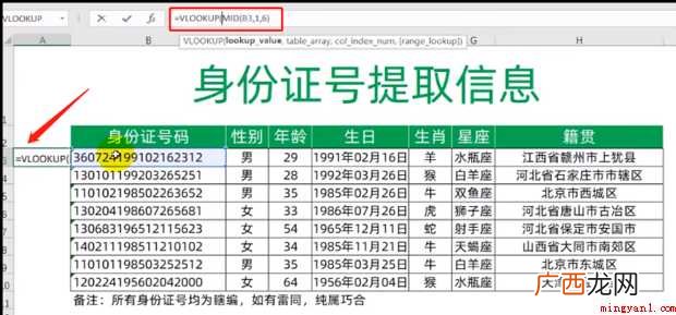 excel怎样根据身份证号自动提取籍贯