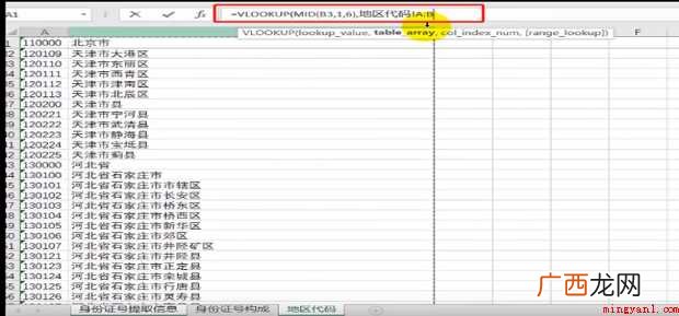 excel怎样根据身份证号自动提取籍贯