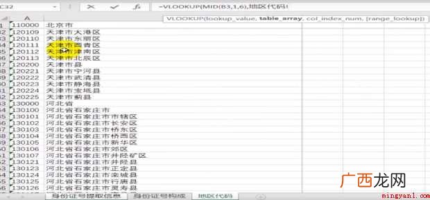 excel怎样根据身份证号自动提取籍贯