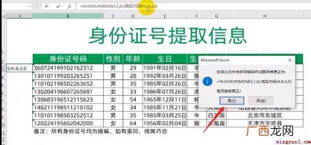 excel怎样根据身份证号自动提取籍贯