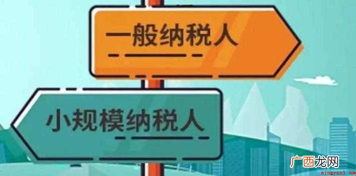怎么区分一般纳税人和小规模纳税 怎么区分一般纳税人和小规模纳税人