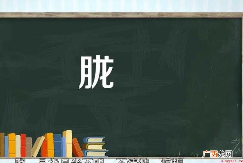 关于胧字组词有哪些的相关内容 胧字组词有哪些