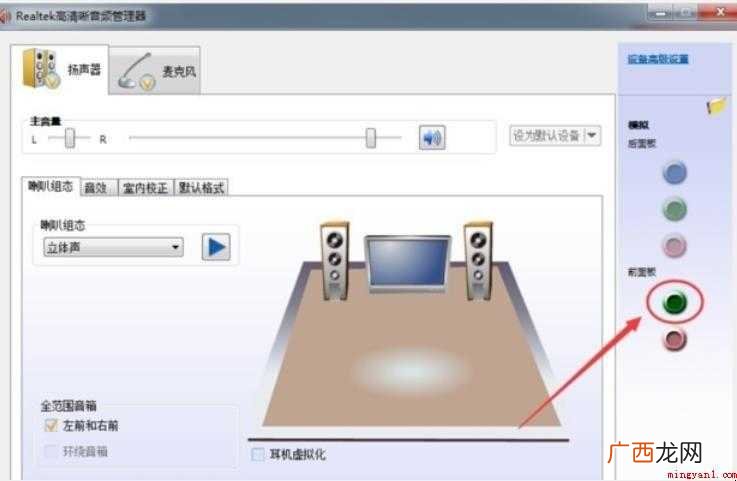 win7电脑前面耳机插孔没声音怎么解决