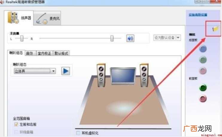 win7电脑前面耳机插孔没声音怎么解决