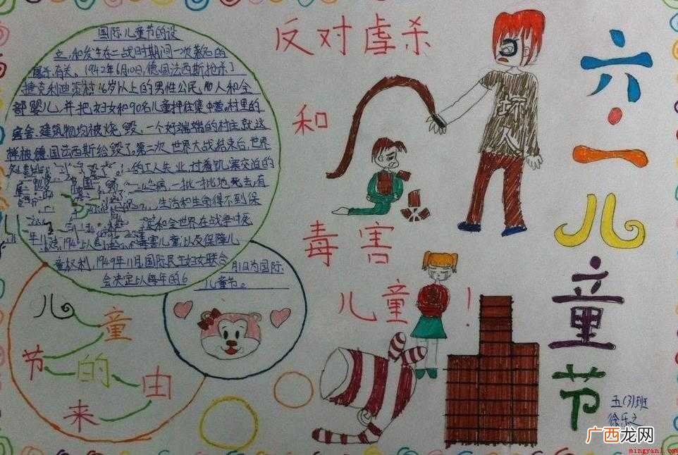 六一儿童节手抄报内容怎么写