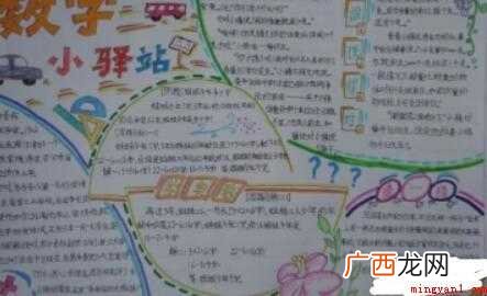 数学小报内容怎么写