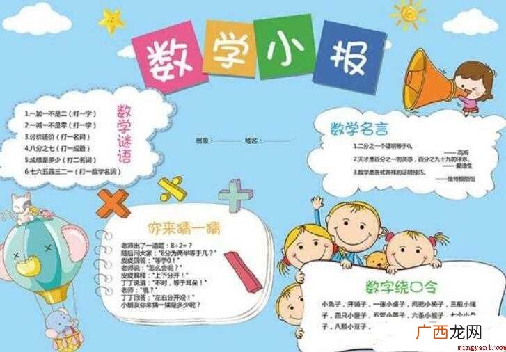 数学小报内容怎么写