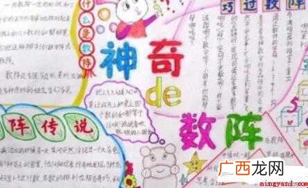 数学小报内容怎么写