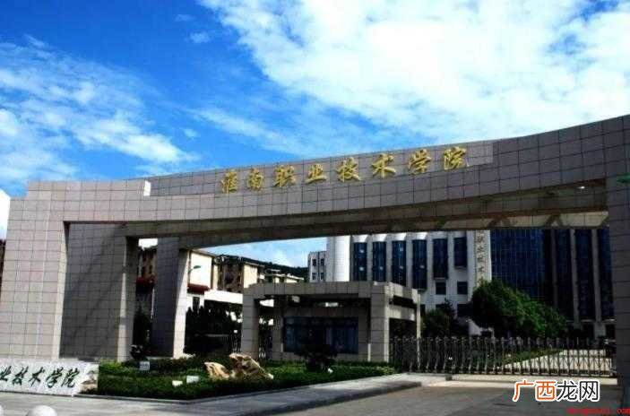 淮南职业技术学院官网是什么