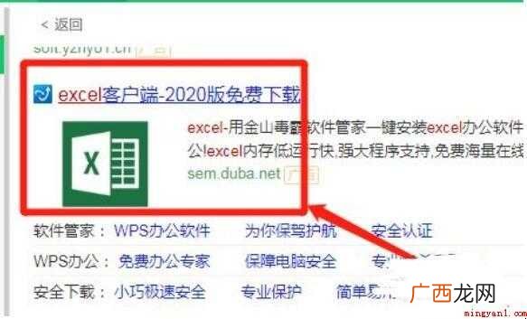 怎样下载excel表格在电脑上