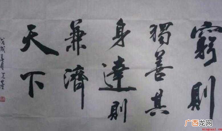 穷则独善其身,达则兼济天下 穷则独善其身有哪些造句