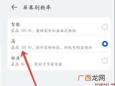华为手机怎么开120帧