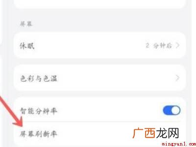 华为手机怎么开120帧