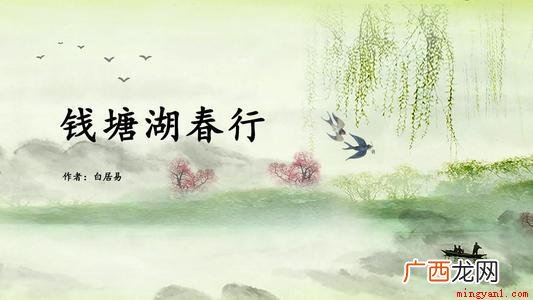 春天新来的燕子出自白居易 谁家新燕啄春泥中的新燕指的是什么