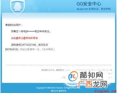QQ百分百成功快速申诉方法及技巧
