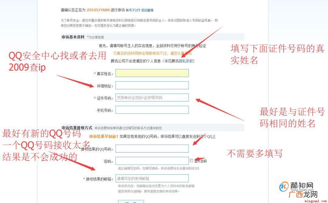 QQ百分百成功快速申诉方法及技巧