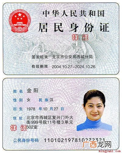 阳历身份证上的出生日期一般是阳历 身份证的出生日期一般是阴历还是阳历