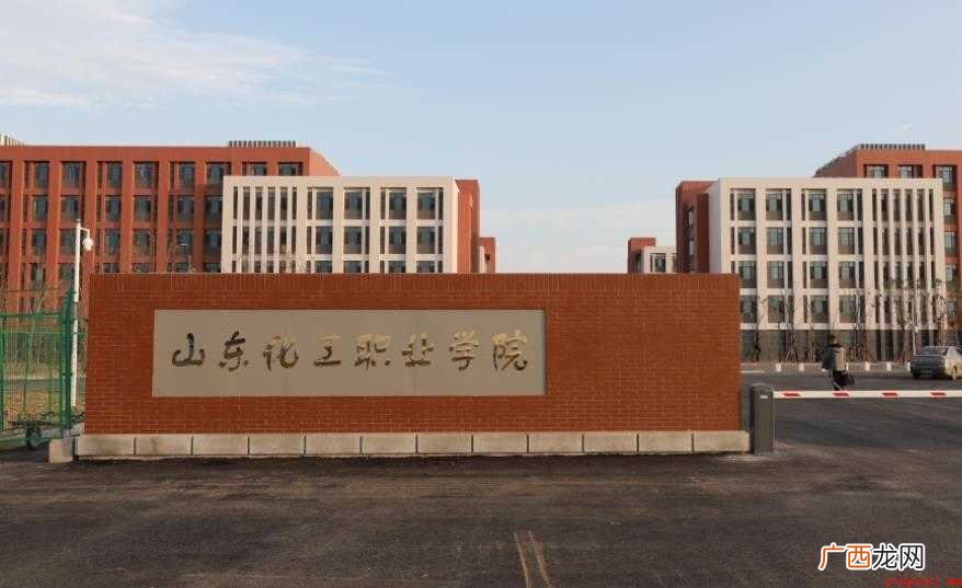 山东化工职业学院面积多大