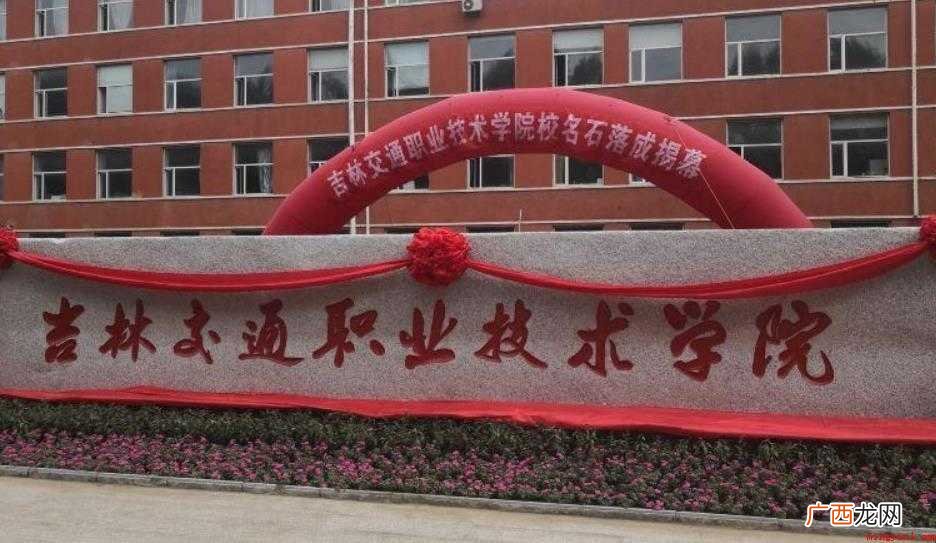 吉林交通职业技术学院面积多大